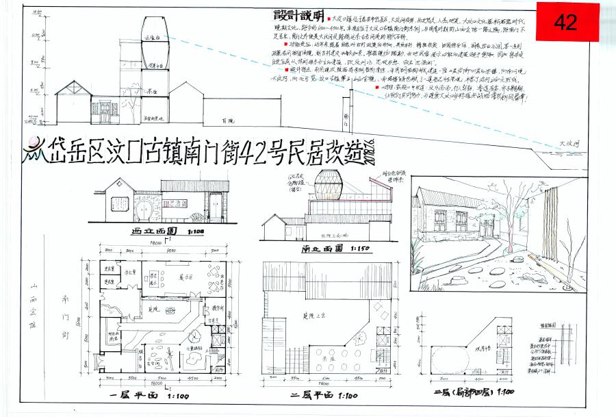 二等獎:泰安市“英豪杯”建筑創(chuàng)意設計技能競賽(圖8)