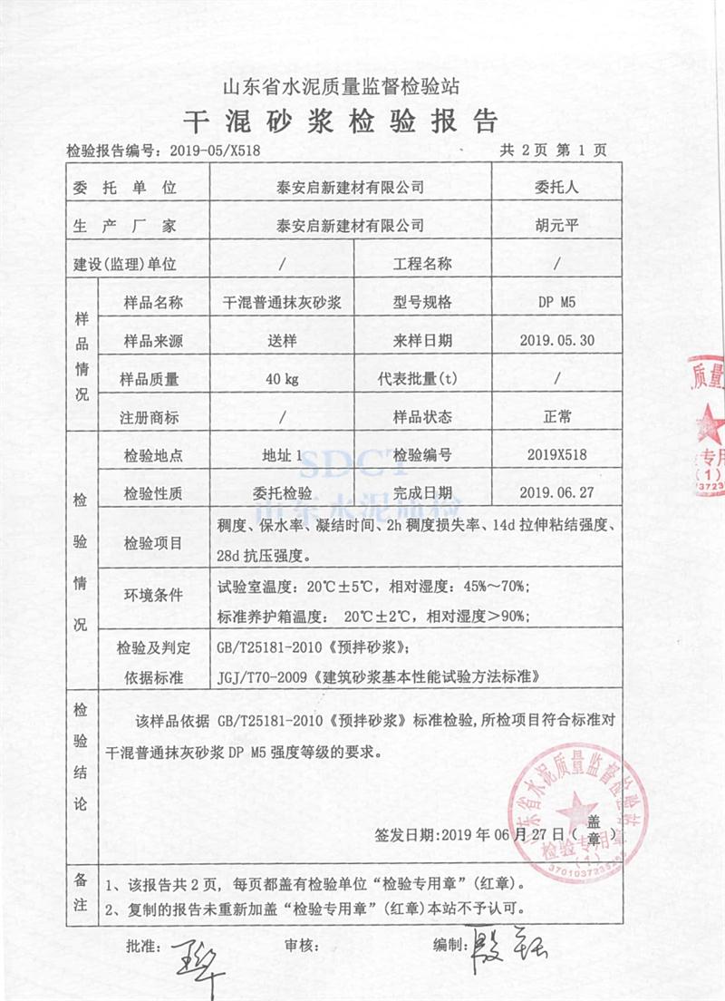 砂漿檢測(cè)報(bào)告：遠(yuǎn)程智能移動(dòng)式砂漿設(shè)備！(圖3)