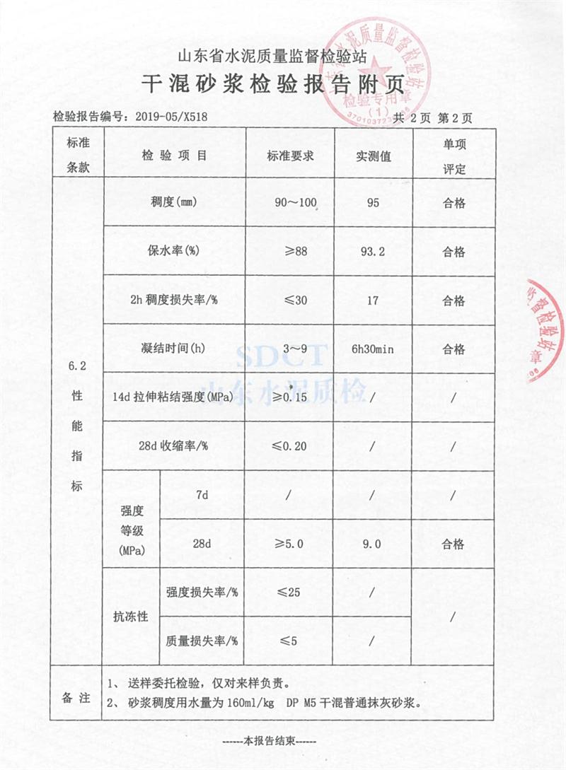 砂漿檢測(cè)報(bào)告：遠(yuǎn)程智能移動(dòng)式砂漿設(shè)備！(圖4)