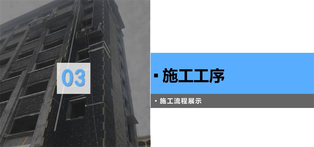 A級(jí)PRR保溫板：施工工序+施工要點(diǎn)！(圖3)