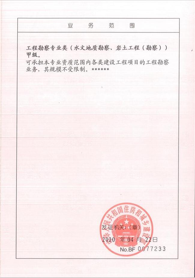 山東省魯岳資源勘查開發(fā)有限公司：擁有水文地質勘察甲級、巖土工程（勘察）甲級、巖土工程（設計）乙級、勞務類（工程鉆探、鑿井）資質證書，可以承擔工程勘察業(yè)務和工程鉆探、鑿井等工程勘察勞務業(yè)務。電話：138(圖2)