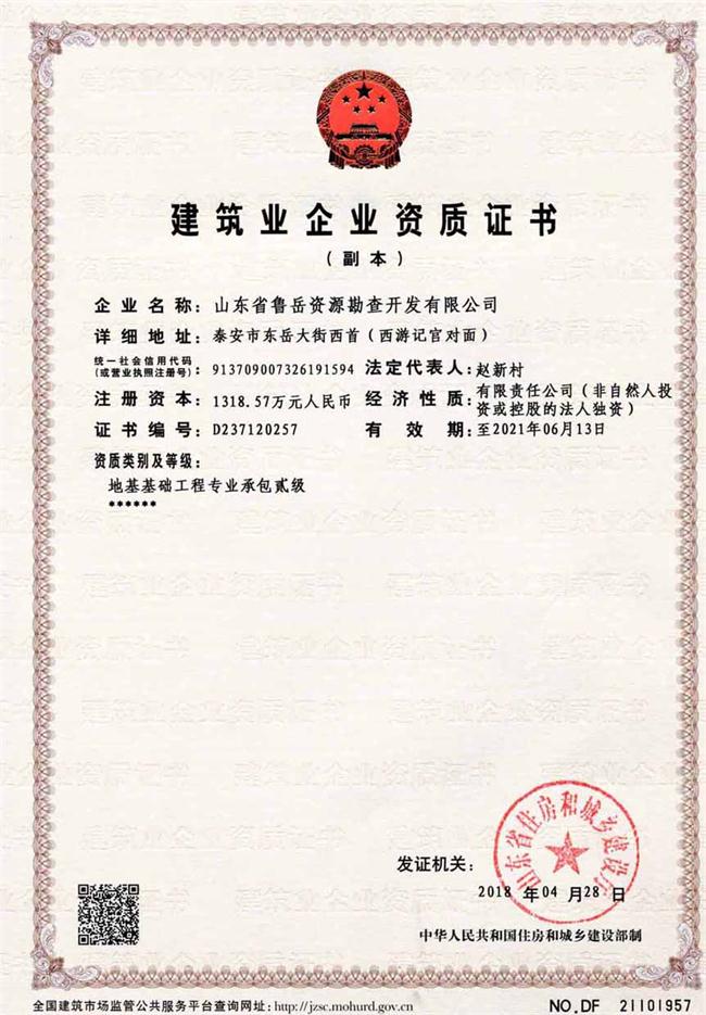 公司同002A：基礎工程專業(yè)承包貳級，建筑機電安裝工程專業(yè)承包叁級，承擔地基、樁基、基坑圍護工程以及建筑工程項目的設備、線路、管道和非標準鋼結構的制作、安裝；電話 13853883959      (圖2)