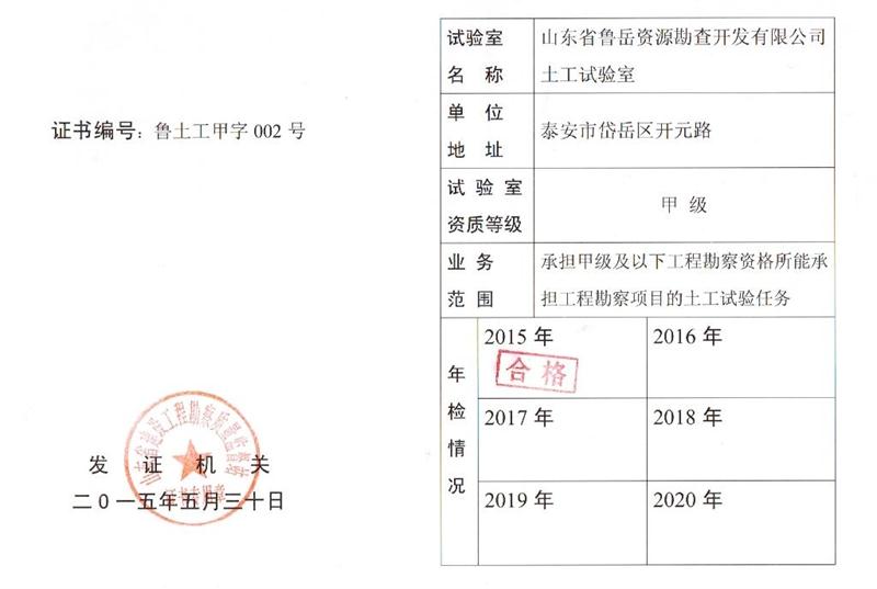 公司同002A：土工試驗甲級，可以承擔甲級及以下工程勘察資格所能承擔工程勘察項目的土工試驗任務(wù)； 聯(lián)系人：任玲，電話：18653883892(圖1)