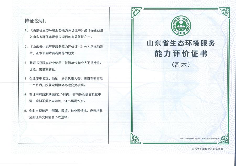 公司同002A：水污染設(shè)計施工一級、生態(tài)修復(fù)設(shè)計、施工一級，承擔(dān)水污染治理、生態(tài)修復(fù)項目的總體設(shè)計、工藝設(shè)計、工程配套等總承包建設(shè)；電話：13581190323(圖1)