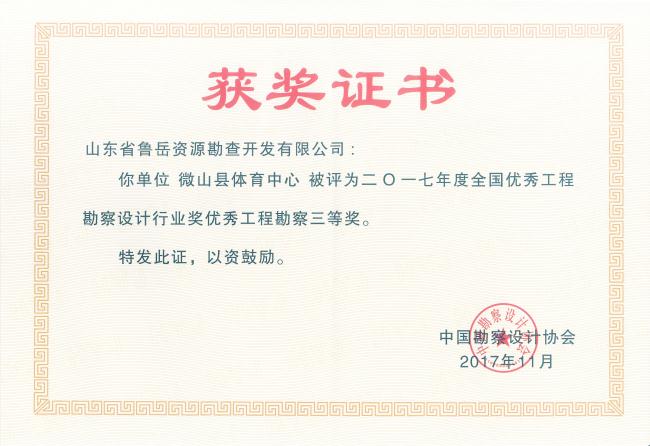 工程地質(zhì)綜合甲級/山東省魯岳資源勘查開發(fā)有限公司！(圖5)