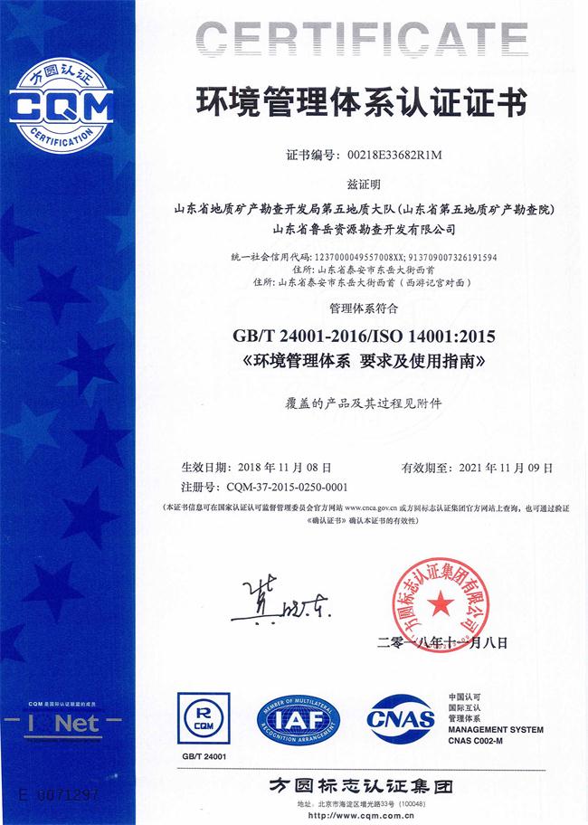 工程地質(zhì)綜合甲級/山東省魯岳資源勘查開發(fā)有限公司！(圖6)