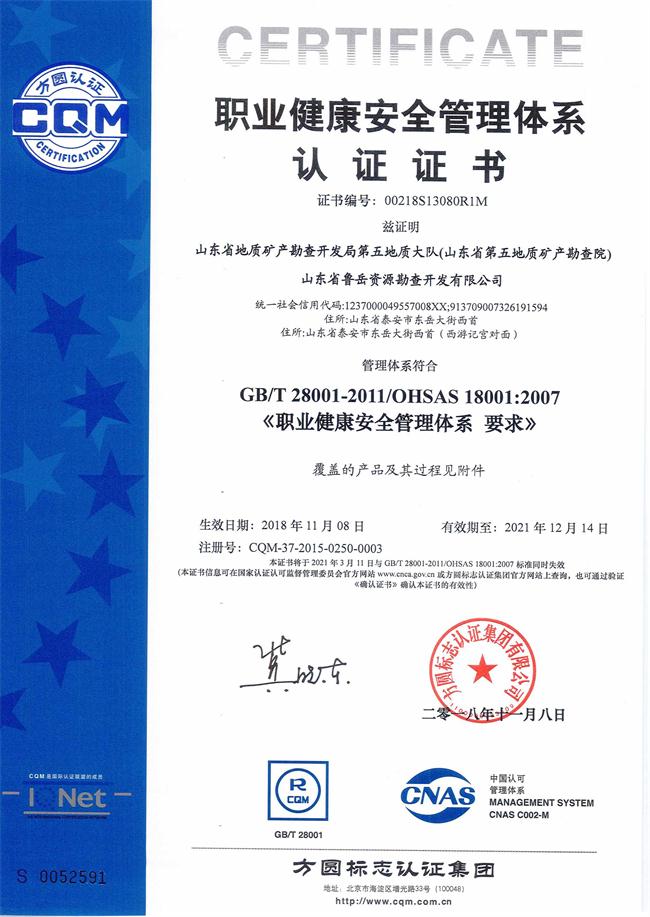 工程地質(zhì)綜合甲級/山東省魯岳資源勘查開發(fā)有限公司！(圖7)