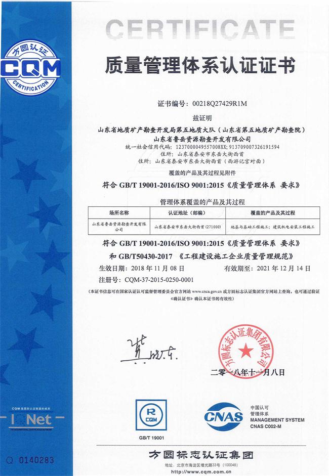 工程地質(zhì)綜合甲級/山東省魯岳資源勘查開發(fā)有限公司！(圖8)