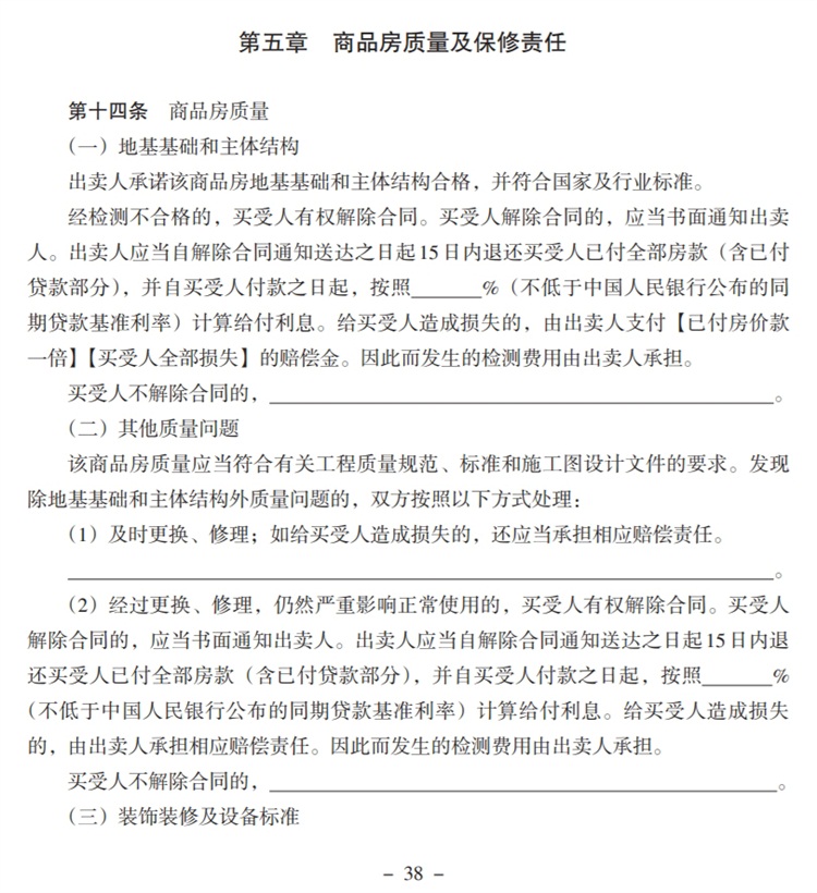 關(guān)注商品房買賣“室內(nèi)空氣質(zhì)量”條款，有益身體健康！(圖5)