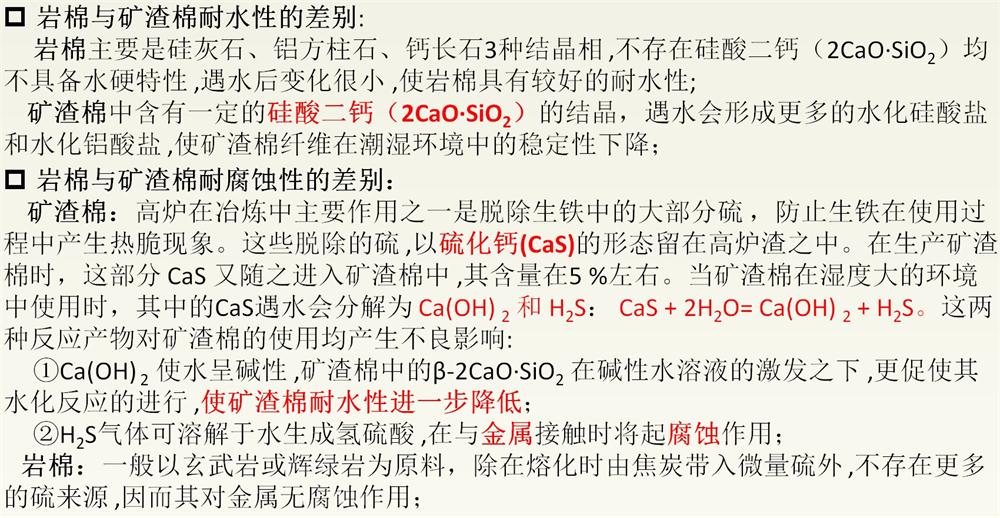 巖棉與礦渣棉小知識！(圖3)