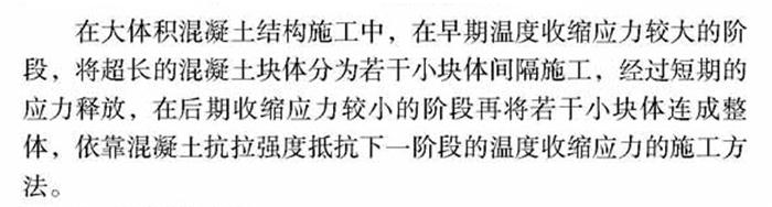 【跳倉(cāng)法】：可解決超長(zhǎng)、超厚、大體積混凝土施工！(圖1)