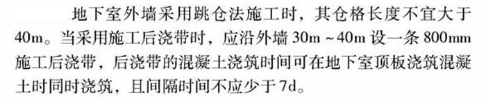 【跳倉(cāng)法】：可解決超長(zhǎng)、超厚、大體積混凝土施工！(圖3)