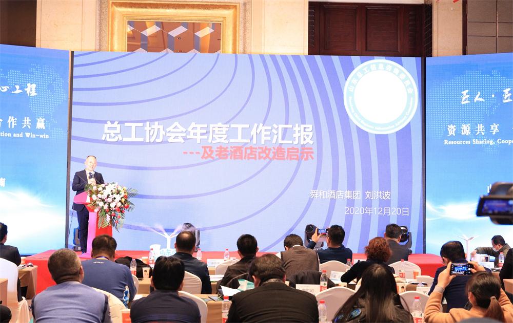 喜訊：第四屆濟南酒店地產總工程師技術高峰論壇成功舉辦！(圖7)