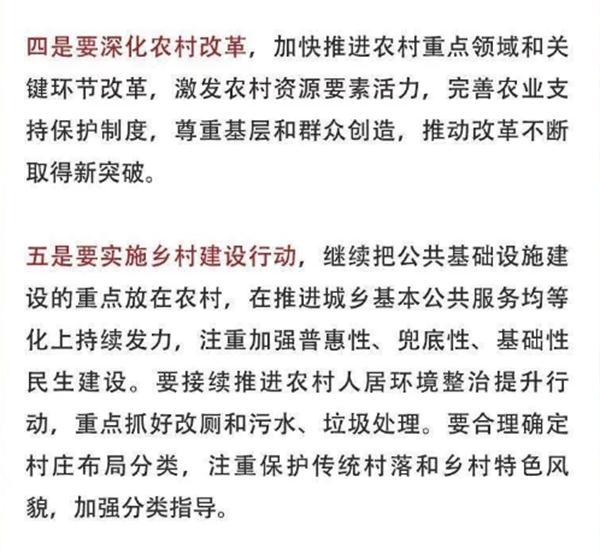 2020年中央農(nóng)村工作會(huì)議精神速覽！(圖4)