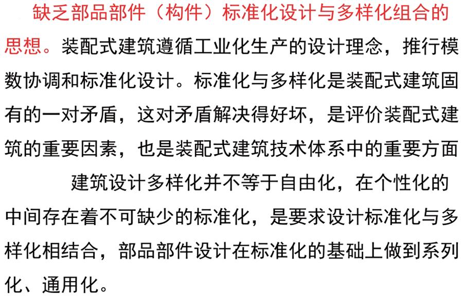 裝配式建筑設(shè)計存在的問題探討！(圖3)