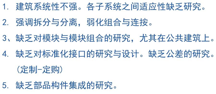 裝配式建筑設(shè)計存在的問題探討！(圖5)