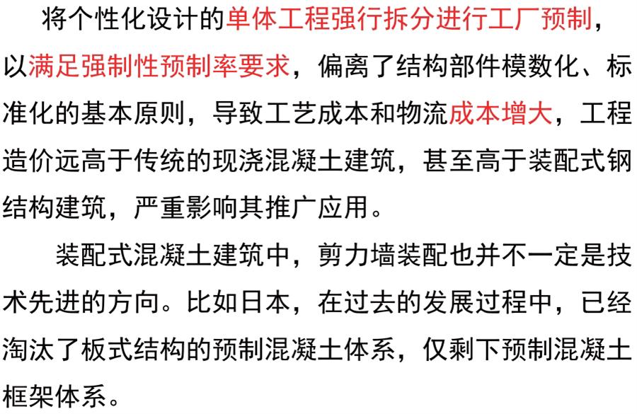 裝配式建筑設(shè)計存在的問題探討！(圖4)