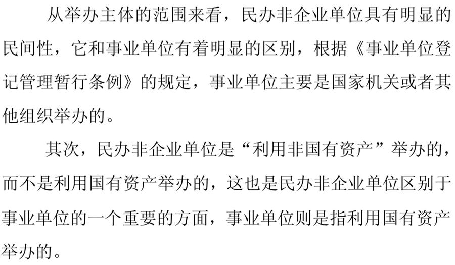 《民辦非企業(yè)單位》小知識！(圖4)