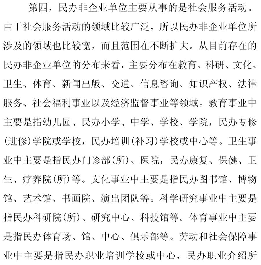 《民辦非企業(yè)單位》小知識！(圖8)