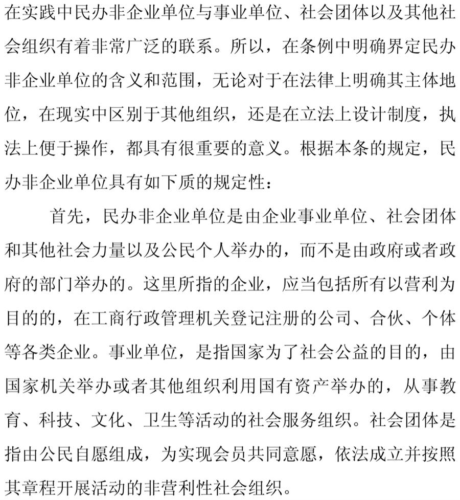 《民辦非企業(yè)單位》小知識！(圖3)