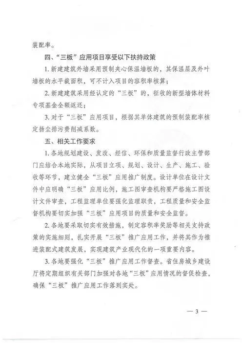江蘇：新建建筑應用預制內外墻板預制樓梯板預制樓板相關要求！(圖3)
