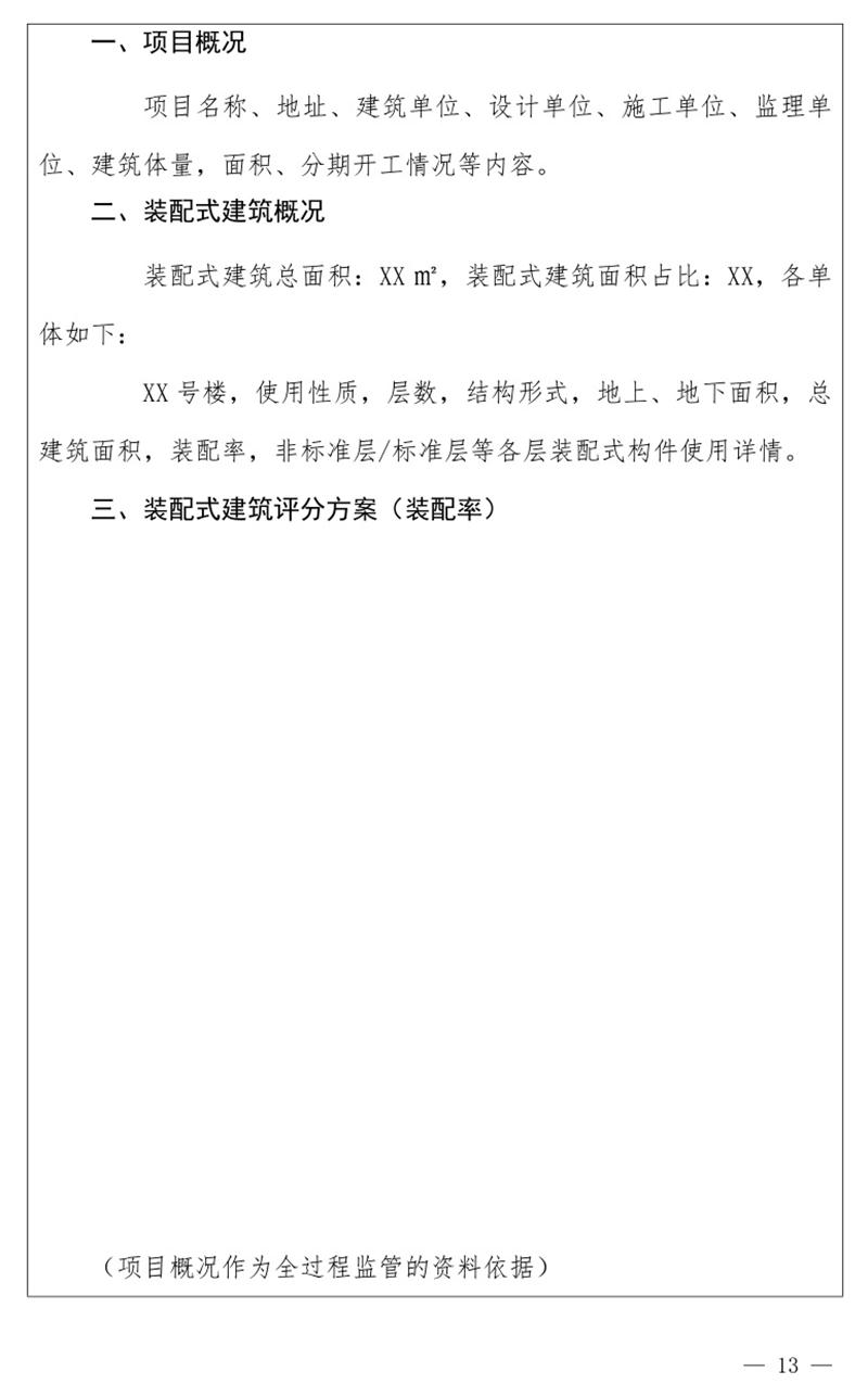 《泰安市推廣裝配式建筑工作導(dǎo)則》發(fā)布！(圖13)