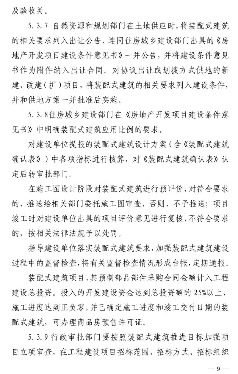 《泰安市推廣裝配式建筑工作導(dǎo)則》發(fā)布！(圖9)