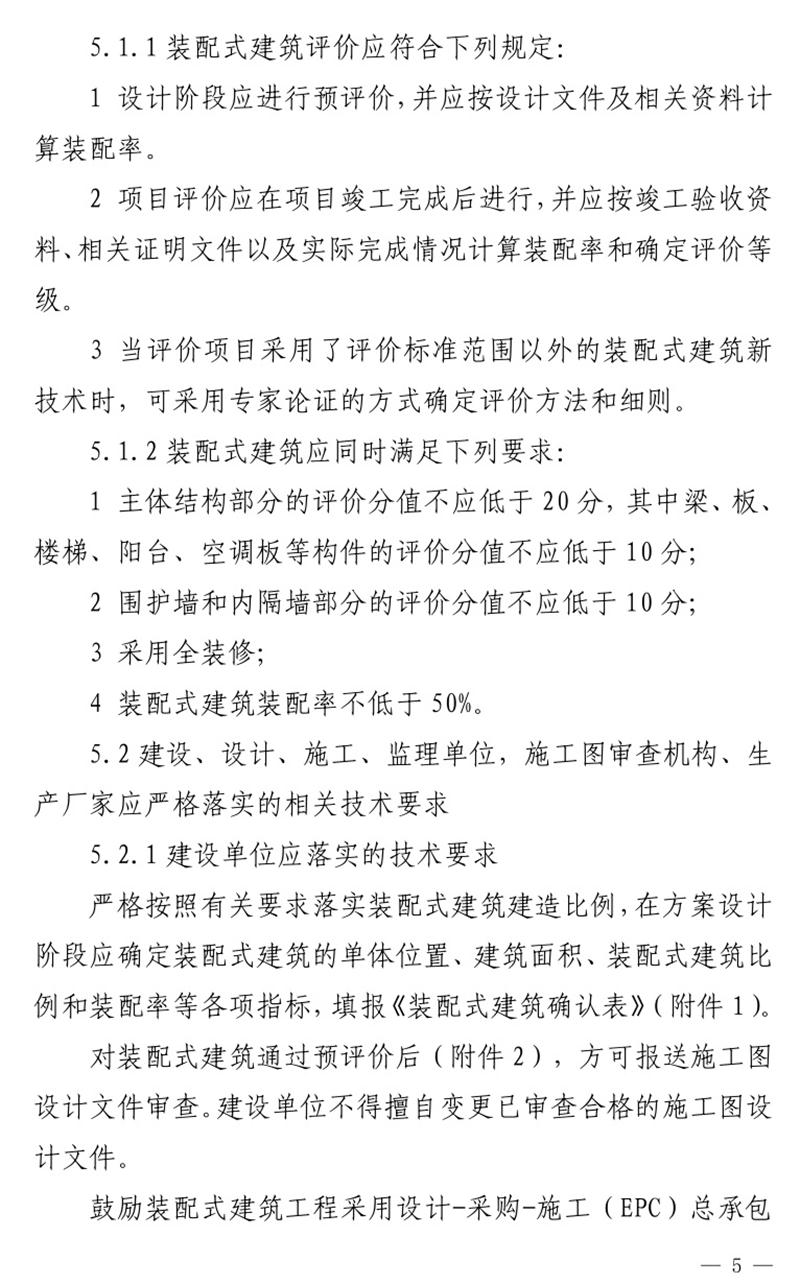 《泰安市推廣裝配式建筑工作導(dǎo)則》發(fā)布！(圖5)