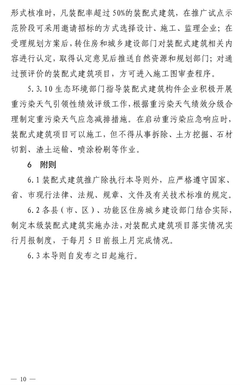 《泰安市推廣裝配式建筑工作導(dǎo)則》發(fā)布！(圖10)