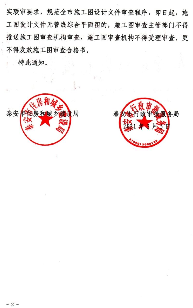 泰安“多圖聯(lián)審”納入：水、電、氣、暖、信！(圖2)