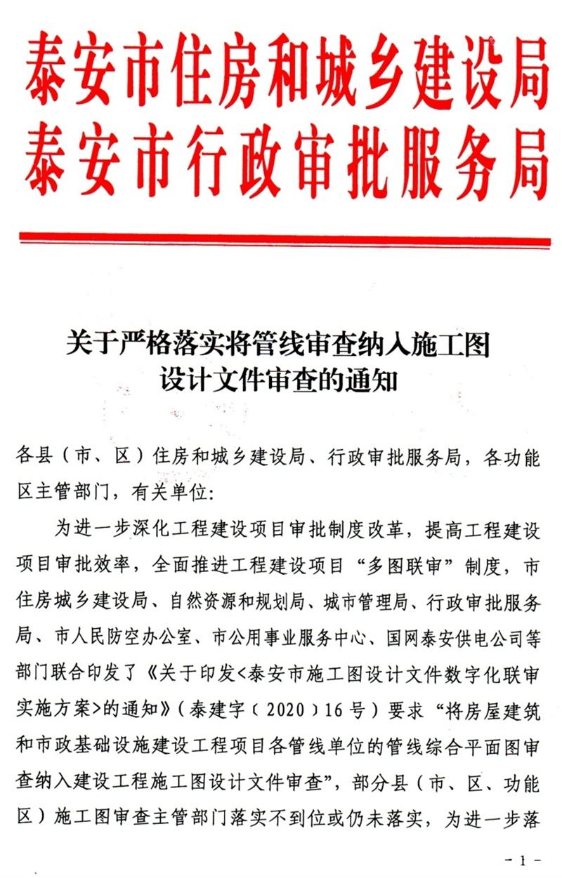 泰安“多圖聯(lián)審”納入：水、電、氣、暖、信！(圖1)