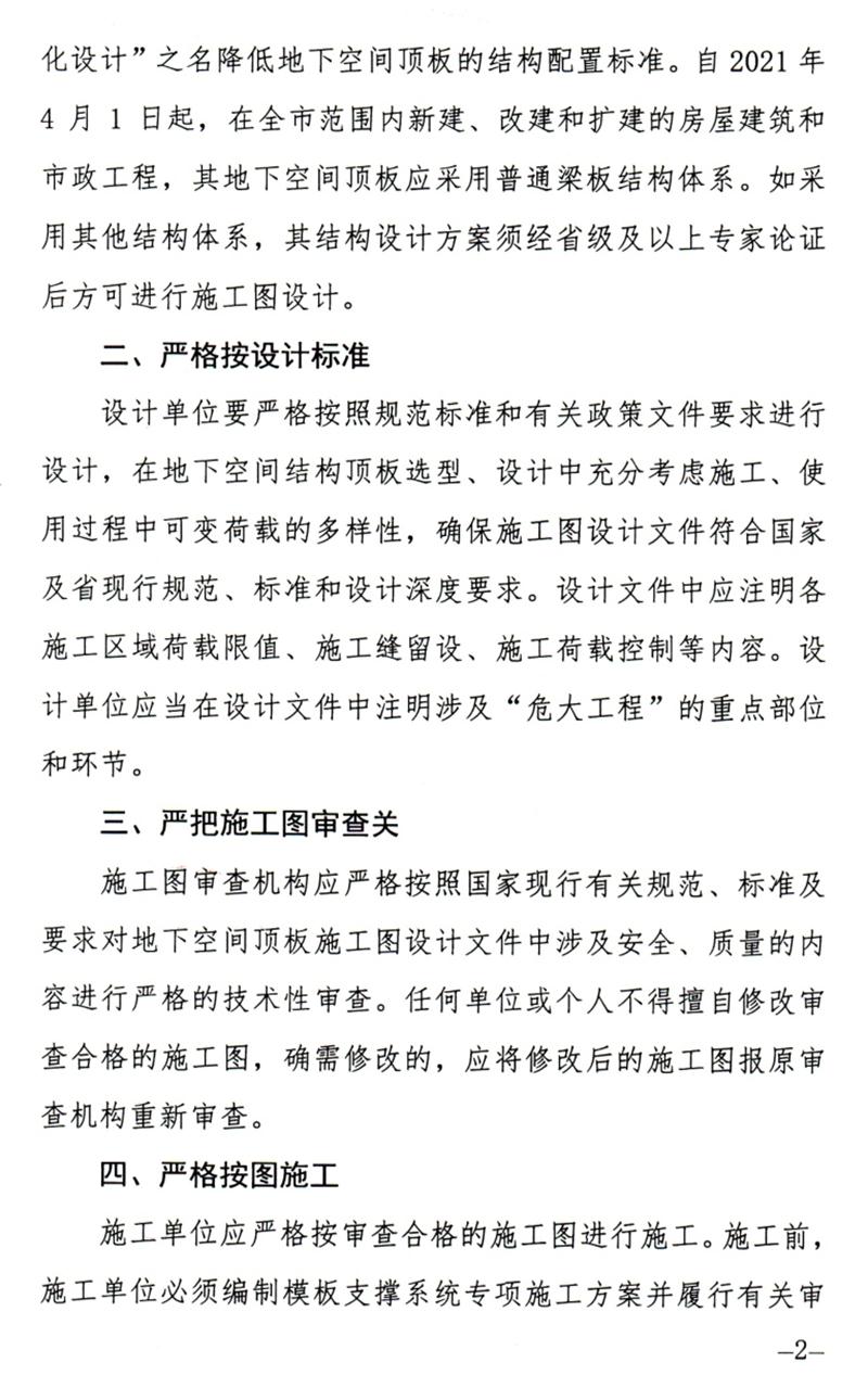 泰安：加強(qiáng)地下空間頂板工程質(zhì)量安全管理！(圖2)