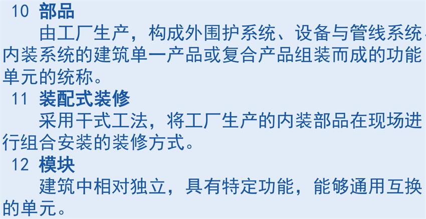 裝配式建筑“術(shù)語”知多少？(圖5)