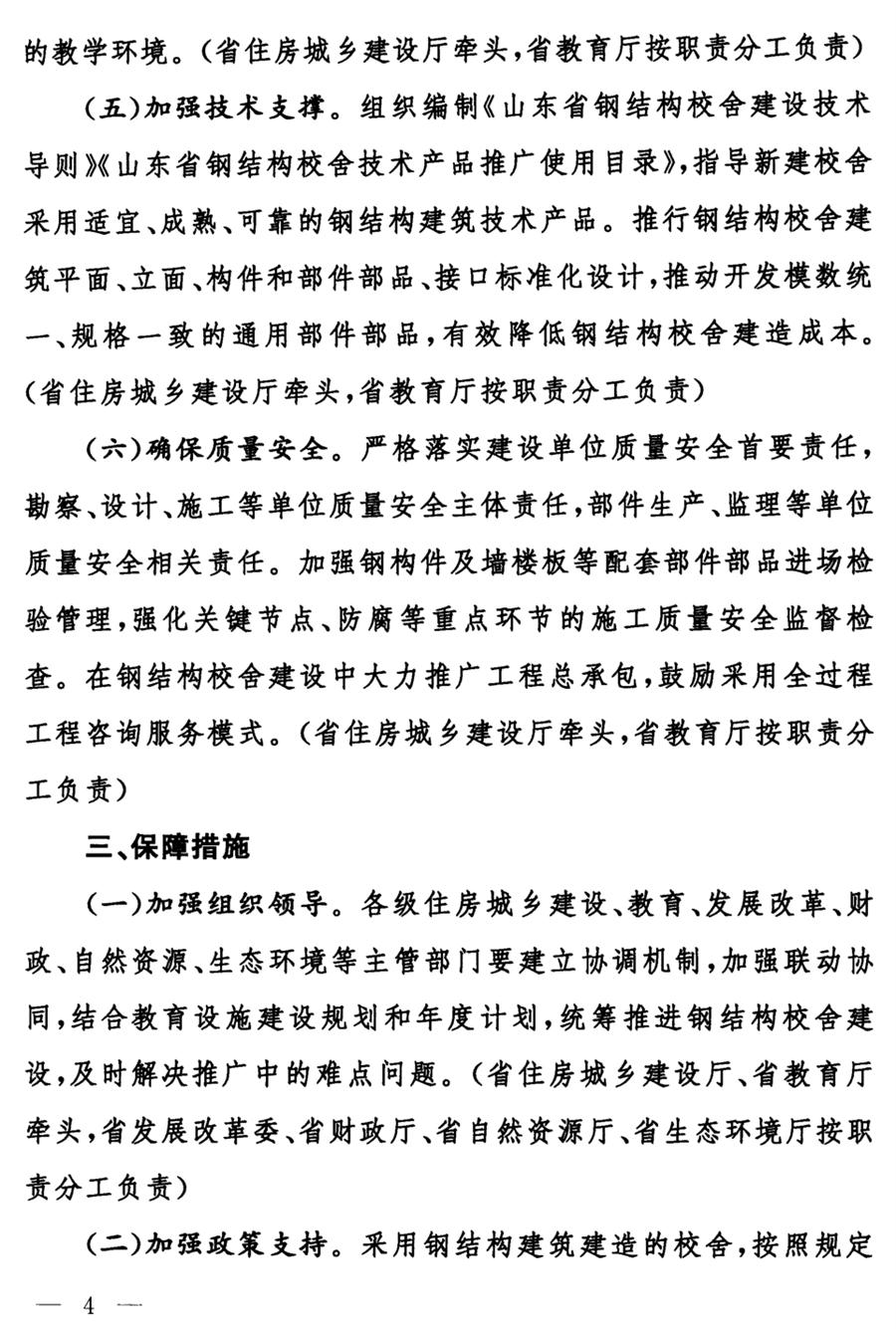 鋼結構校舍建設 政策扶持知多少！(圖4)