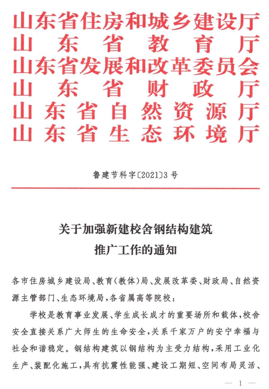 鋼結構校舍建設 政策扶持知多少！(圖1)