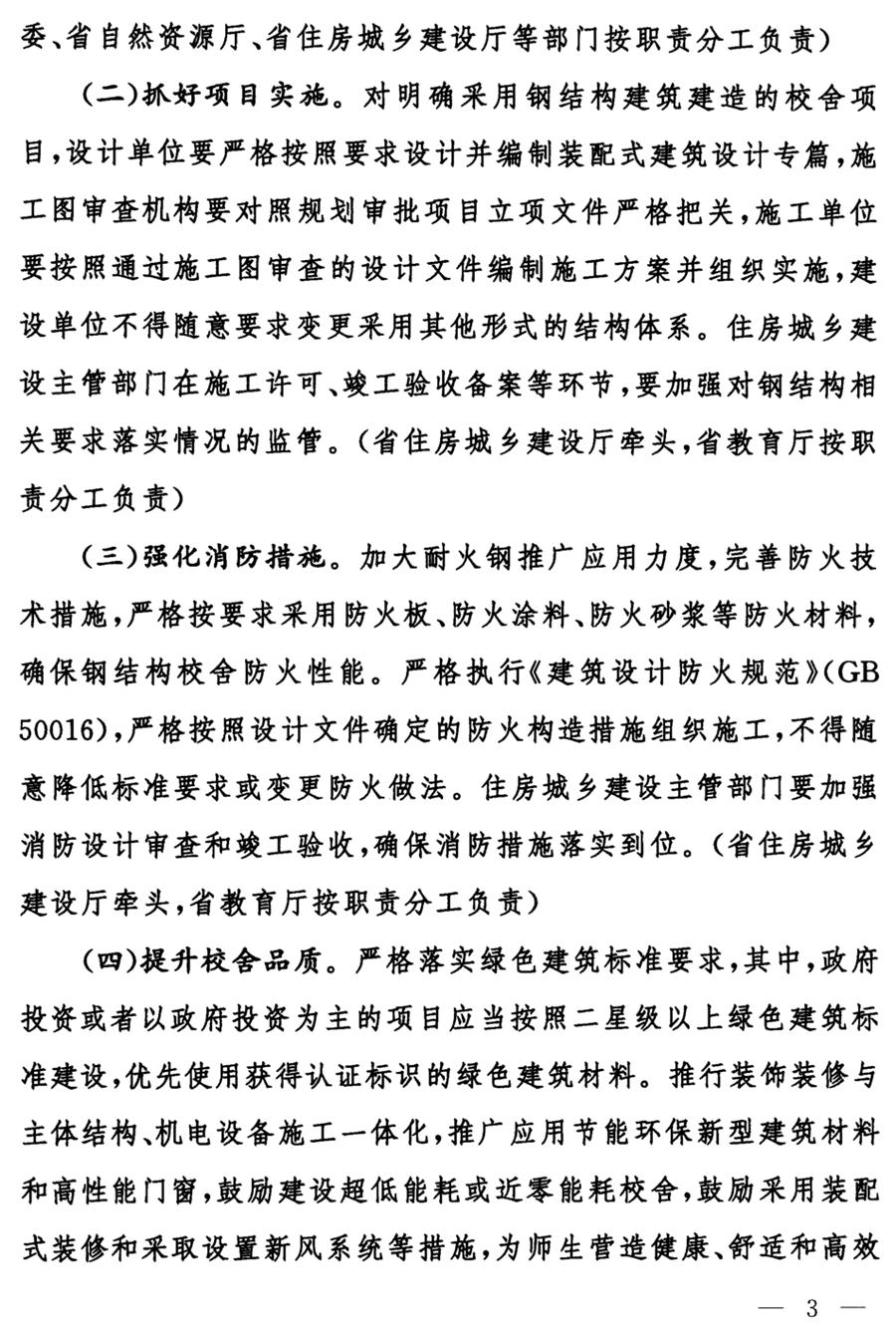 鋼結構校舍建設 政策扶持知多少！(圖3)