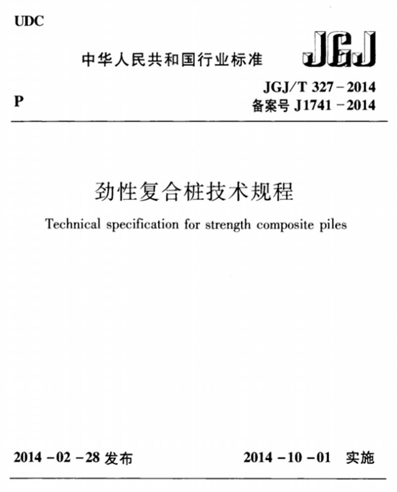 混凝土管樁難“延”之痛，一“引”了之！(圖8)