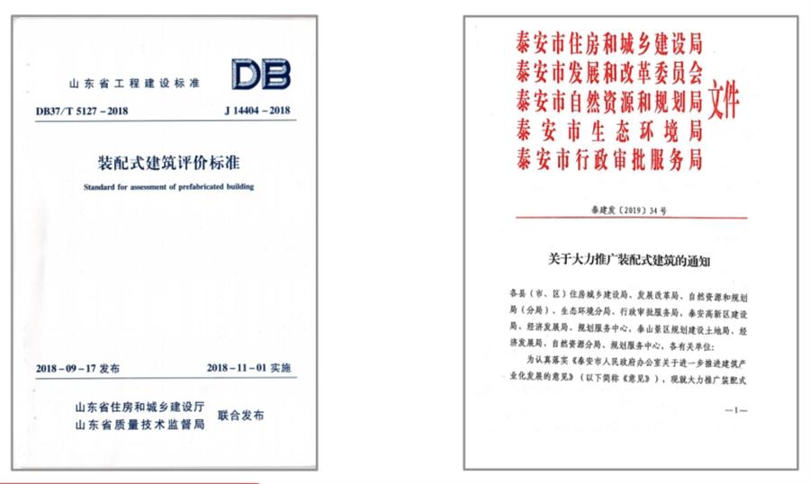 圍繞“泰安市裝配式建筑政策”分值考量！(圖3)