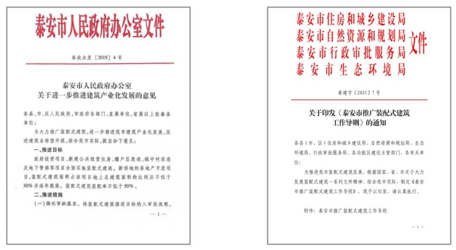 圍繞“泰安市裝配式建筑政策”分值考量！(圖4)