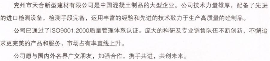 【SP大板、雙T板....供應商】兗州市天合新型建材有限公司(圖3)