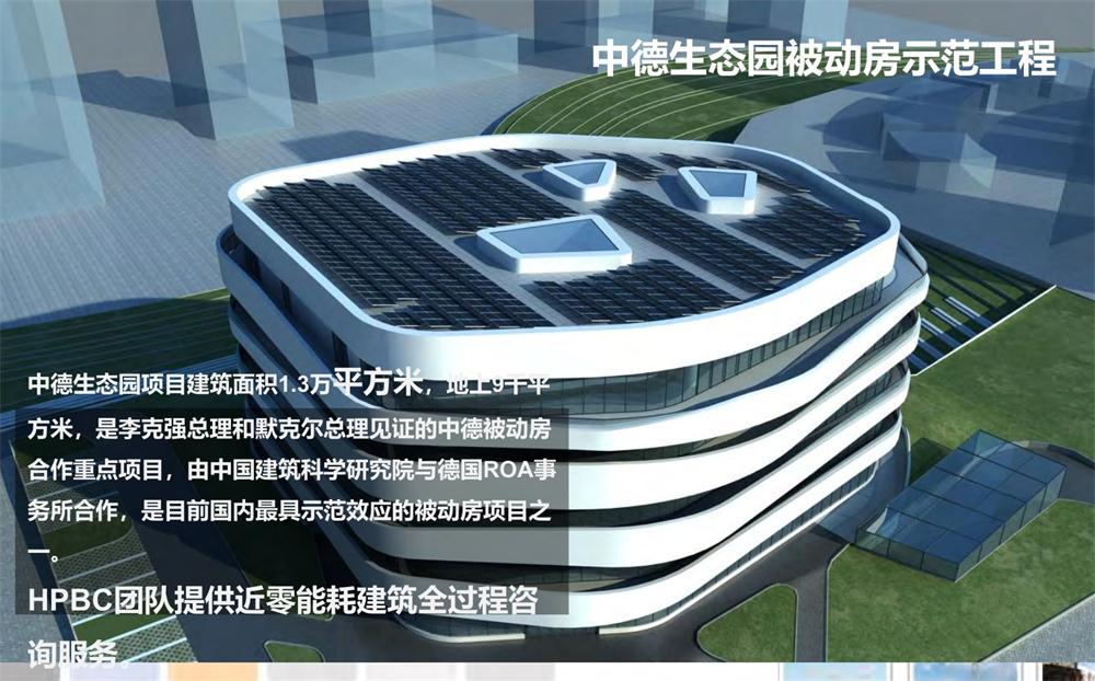 案例欣賞：近零能耗、超低能耗、被動房、全過程咨詢(圖4)