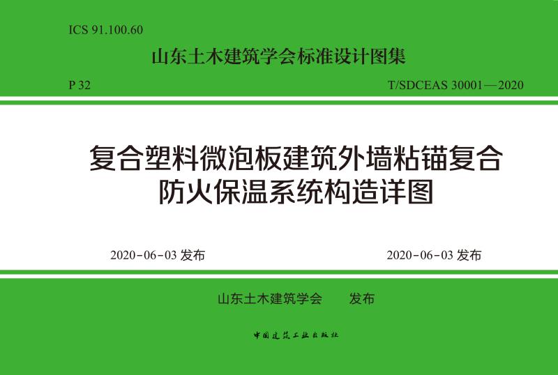 MPR復合塑料微泡板：外墻防火保溫技術(shù)體系(圖5)
