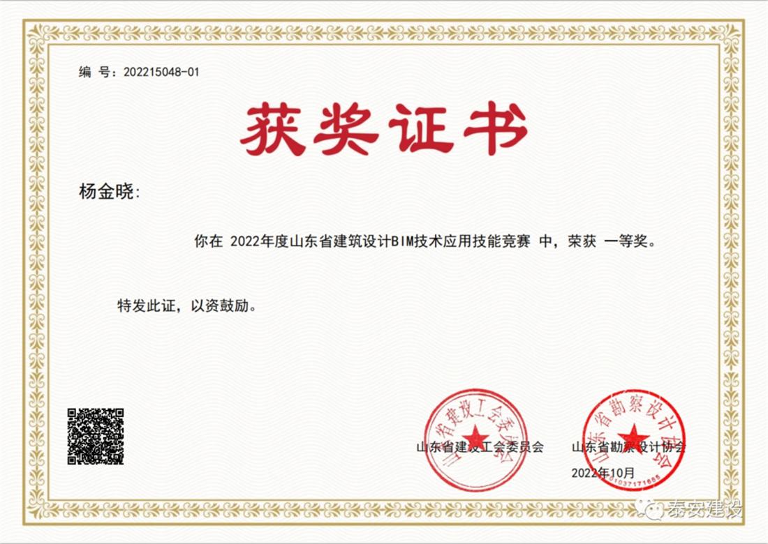 喜訊：戰(zhàn)疫情、我市選手勇獲省級(jí)BIM技術(shù)技能大賽一等獎(jiǎng)！(圖2)