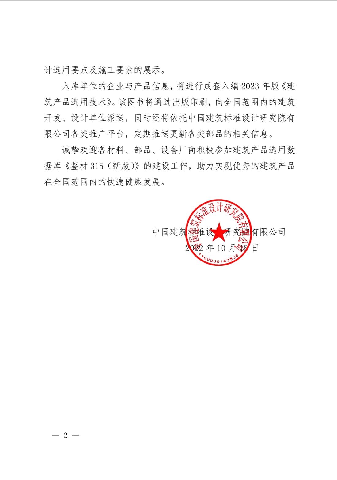 重磅：征集建筑產(chǎn)品選用數(shù)據(jù)庫《鑒材315（新版）》入庫單位！(圖2)