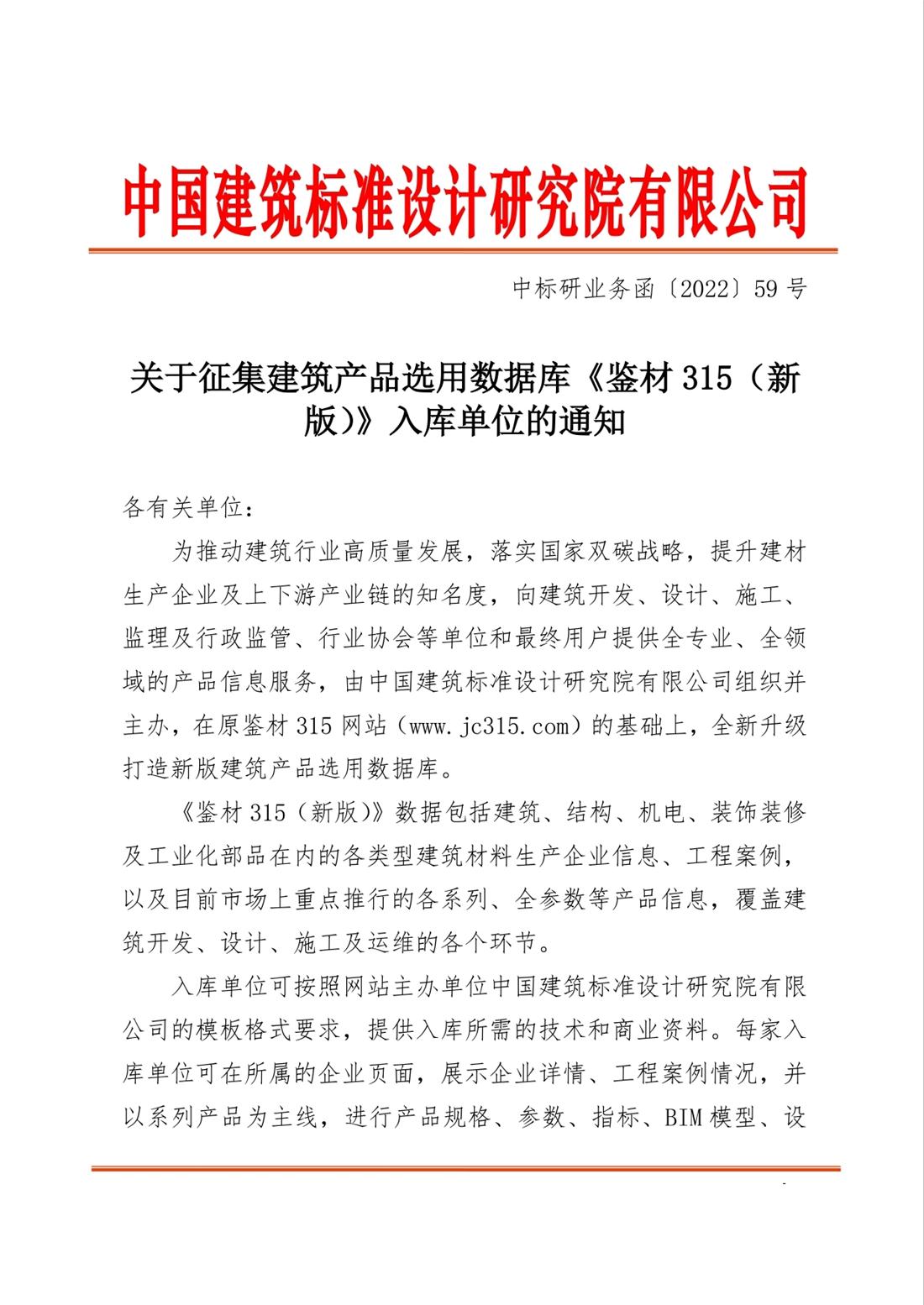 重磅：征集建筑產(chǎn)品選用數(shù)據(jù)庫《鑒材315（新版）》入庫單位！(圖1)
