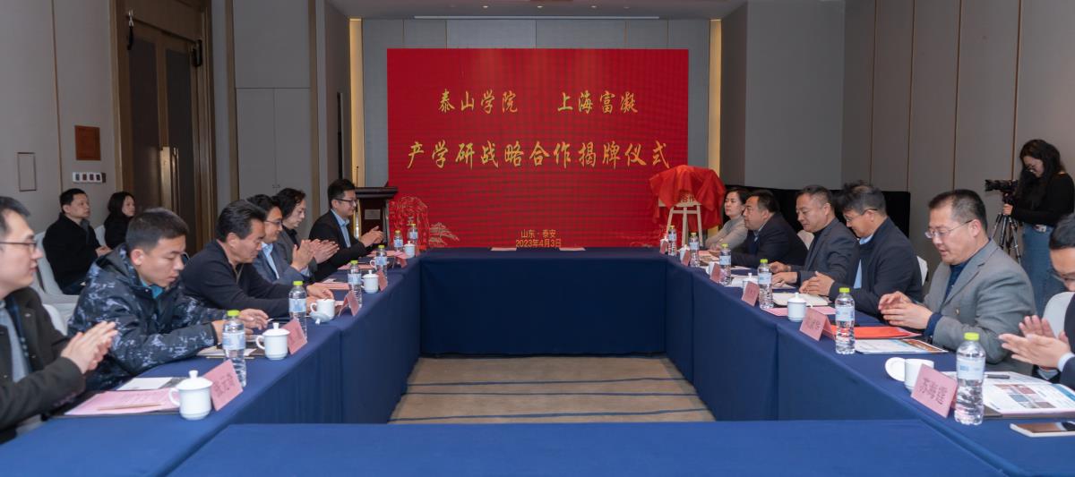 泰山學院與上海富凝裝配式建筑產學研戰(zhàn)略合作成功揭牌!(圖1) 2-23040F91S2621.jpg
