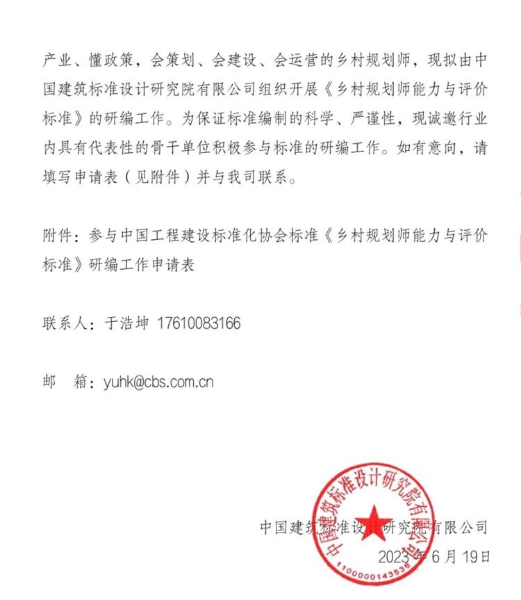 誠邀參編《鄉(xiāng)村規(guī)劃師能力與評價標(biāo)準(zhǔn)》！(圖2)