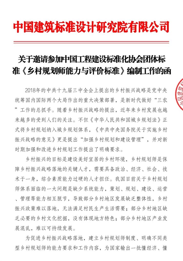 誠邀參編《鄉(xiāng)村規(guī)劃師能力與評價標(biāo)準(zhǔn)》！(圖1)