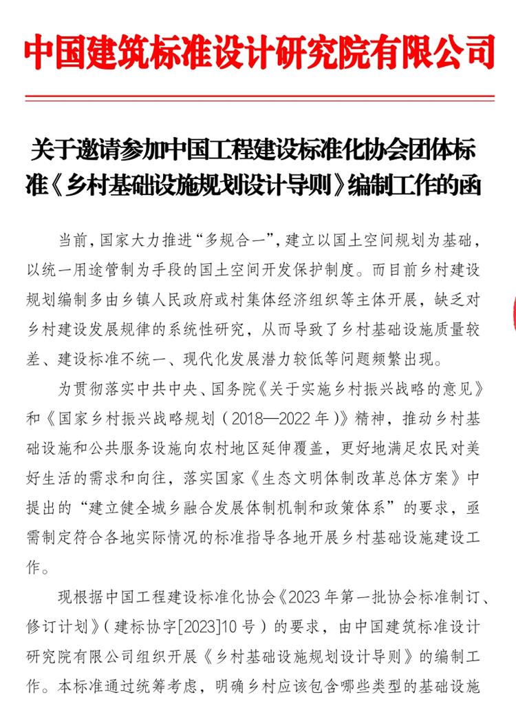 誠邀參編《鄉(xiāng)村基礎設施規(guī)劃設計 導則》！(圖1)