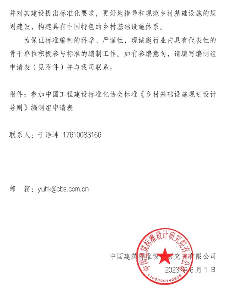 誠邀參編《鄉(xiāng)村基礎設施規(guī)劃設計 導則》！(圖2)